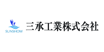 三承工業株式会社