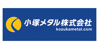 小塚メタル株式会社