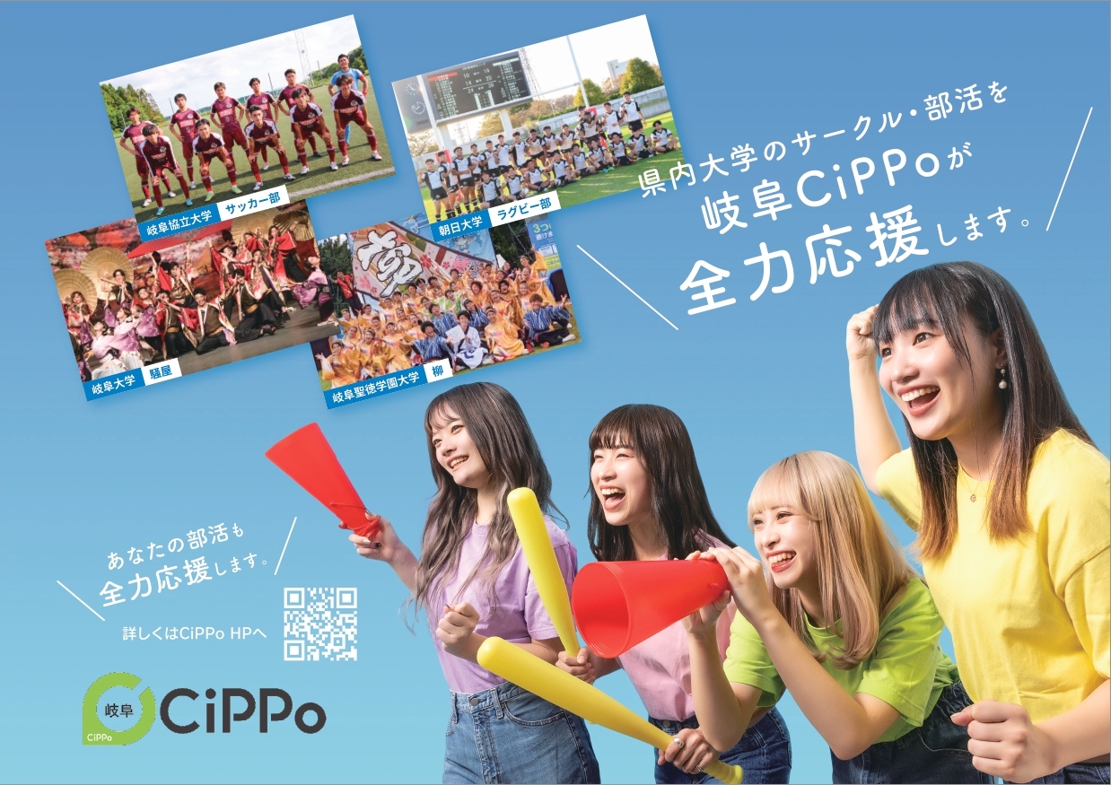 岐阜CiPPo 様